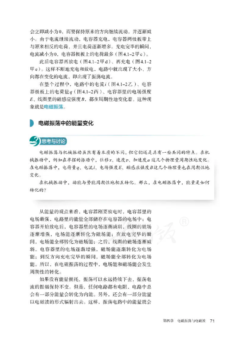 人教版物理选修2_高中电子课本_最新版高中全科高清电子课本_4高中物理课本_2019新人教版高中物理