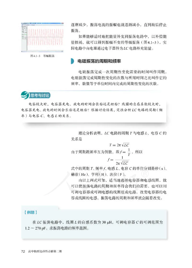 人教版物理选修2_高中电子课本_最新版高中全科高清电子课本_4高中物理课本_2019新人教版高中物理