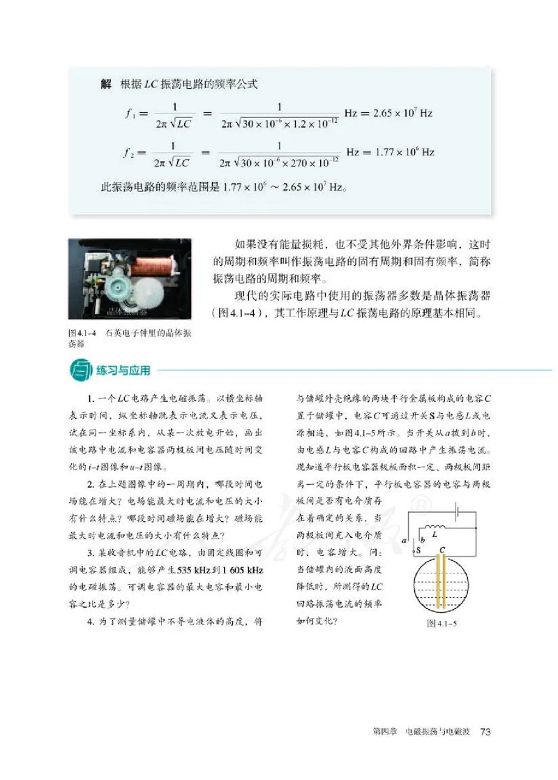 人教版物理选修2_高中电子课本_最新版高中全科高清电子课本_4高中物理课本_2019新人教版高中物理