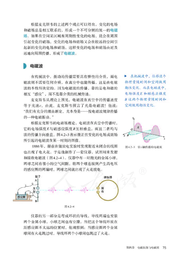 人教版物理选修2_高中电子课本_最新版高中全科高清电子课本_4高中物理课本_2019新人教版高中物理