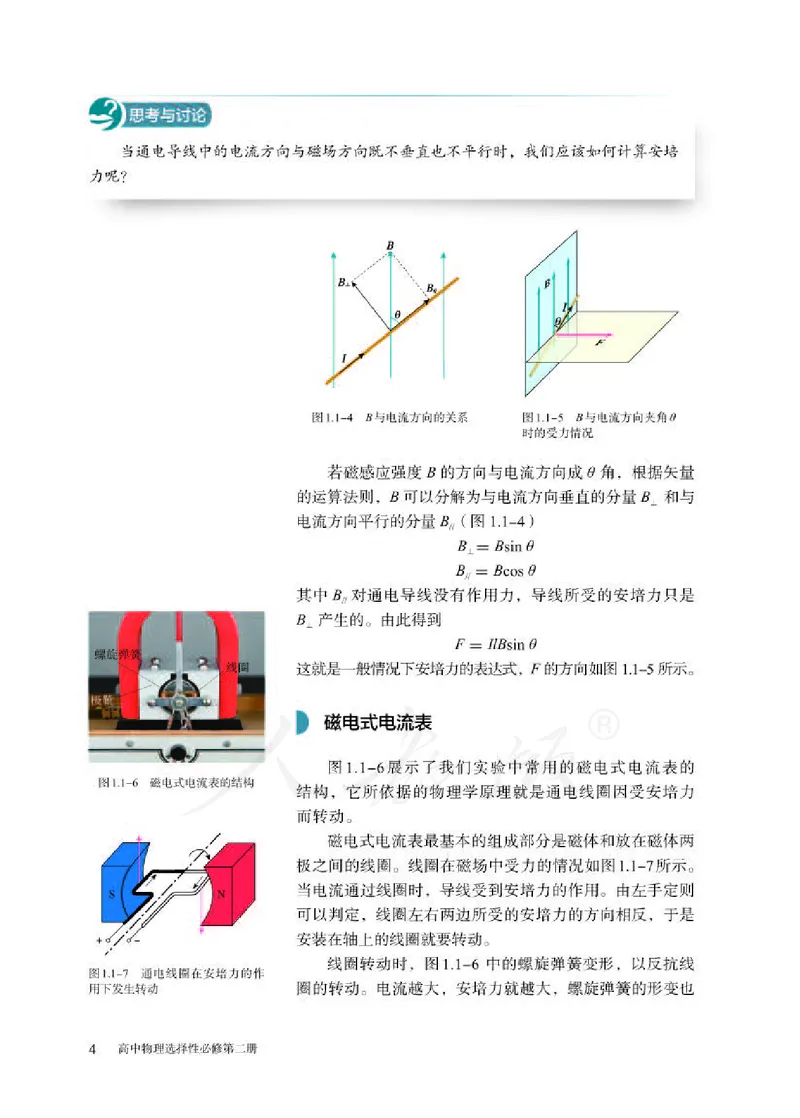 人教版物理选修2_高中电子课本_最新版高中全科高清电子课本_4高中物理课本_2019新人教版高中物理