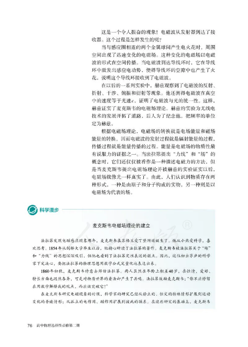 人教版物理选修2_高中电子课本_最新版高中全科高清电子课本_4高中物理课本_2019新人教版高中物理