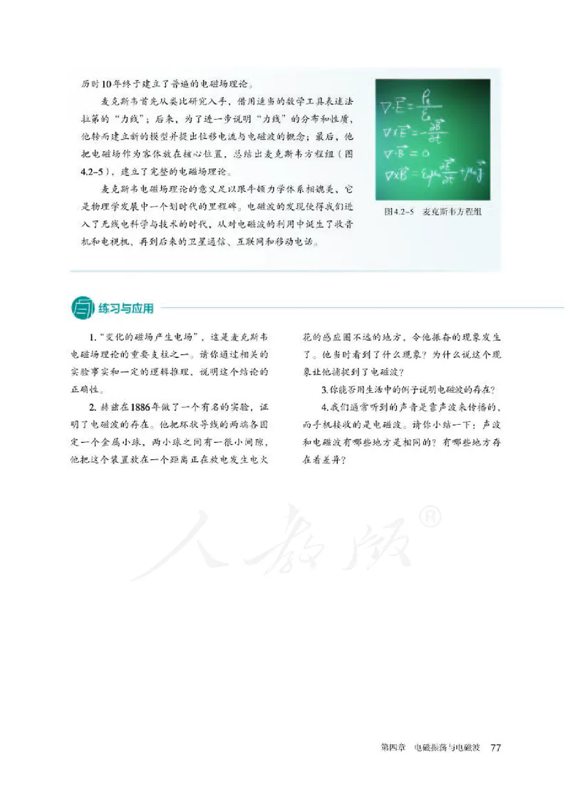 人教版物理选修2_高中电子课本_最新版高中全科高清电子课本_4高中物理课本_2019新人教版高中物理
