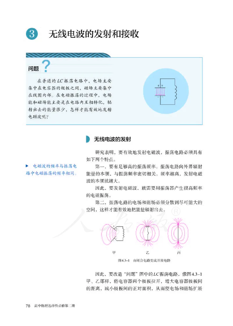 人教版物理选修2_高中电子课本_最新版高中全科高清电子课本_4高中物理课本_2019新人教版高中物理