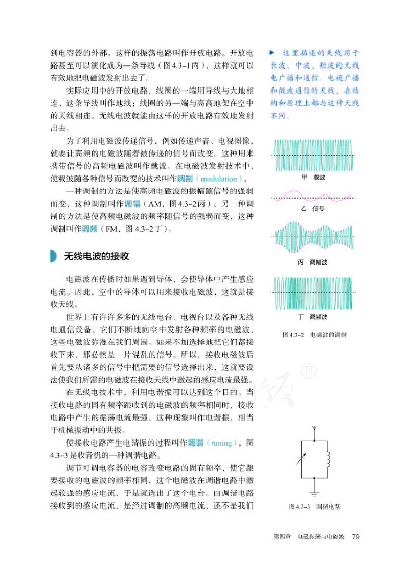 人教版物理选修2_高中电子课本_最新版高中全科高清电子课本_4高中物理课本_2019新人教版高中物理