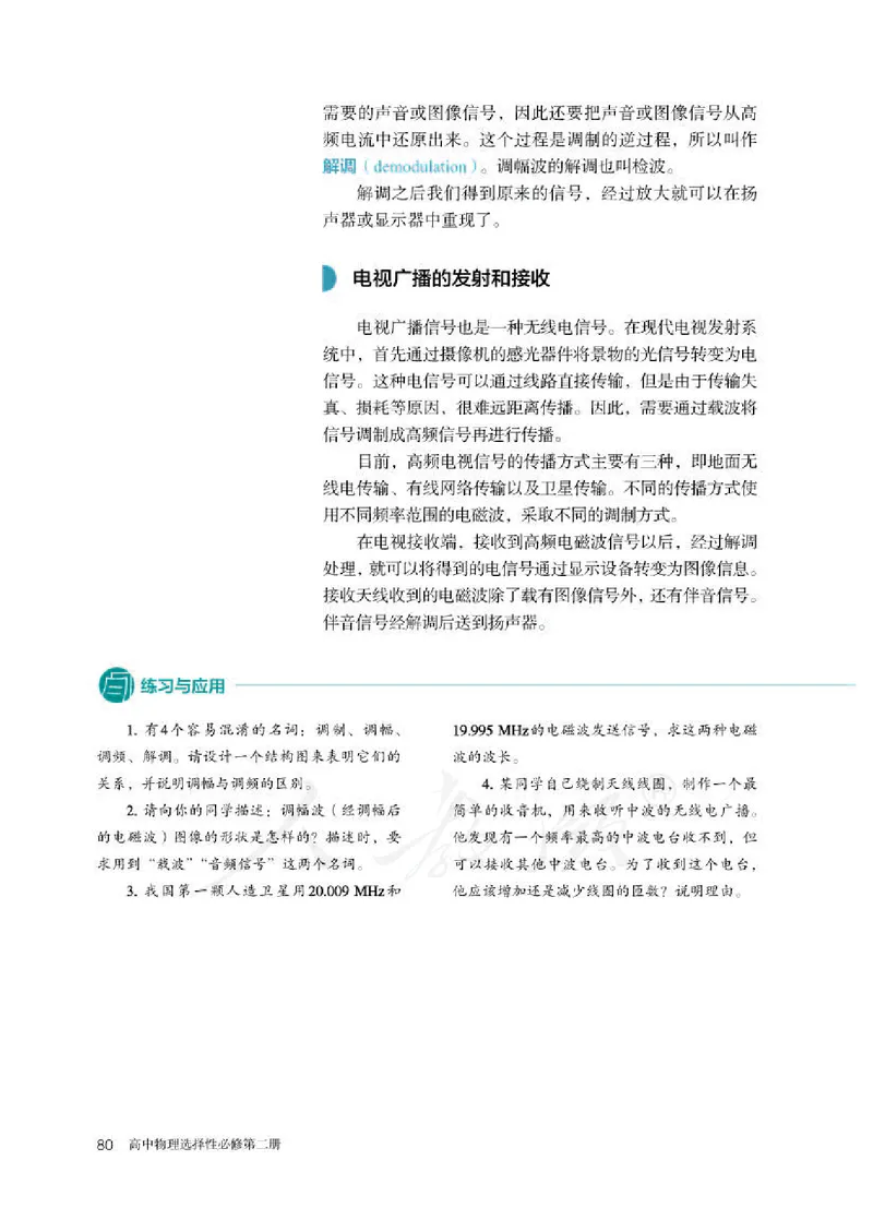 人教版物理选修2_高中电子课本_最新版高中全科高清电子课本_4高中物理课本_2019新人教版高中物理