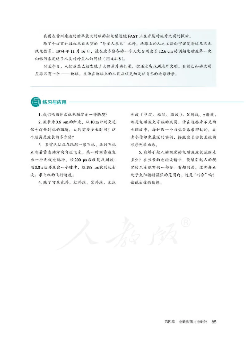 人教版物理选修2_高中电子课本_最新版高中全科高清电子课本_4高中物理课本_2019新人教版高中物理