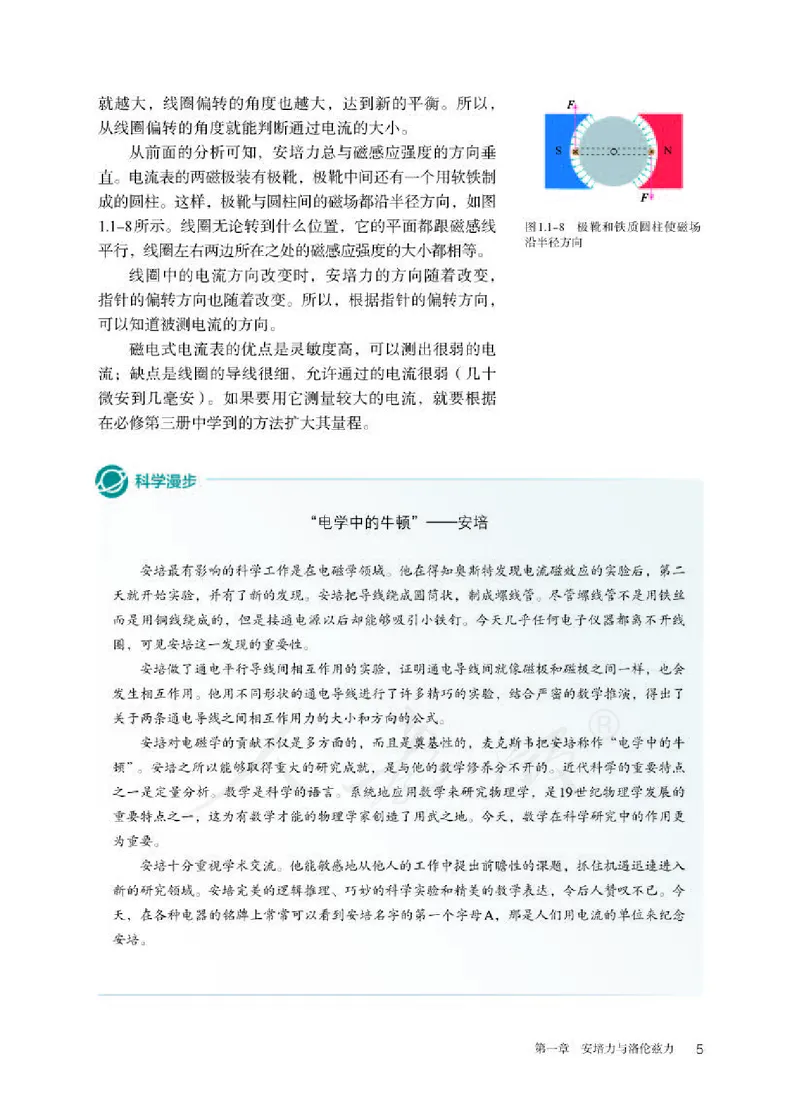 人教版物理选修2_高中电子课本_最新版高中全科高清电子课本_4高中物理课本_2019新人教版高中物理
