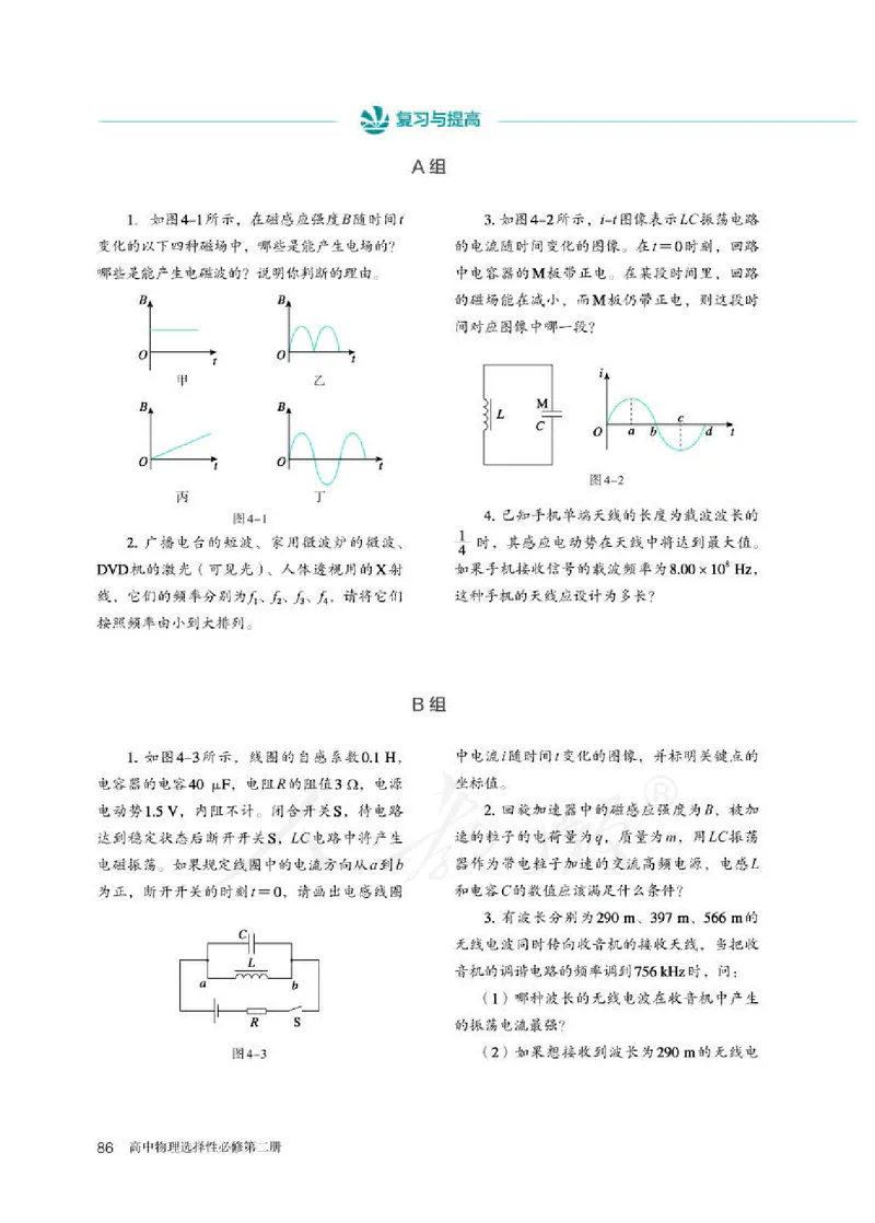 人教版物理选修2_高中电子课本_最新版高中全科高清电子课本_4高中物理课本_2019新人教版高中物理