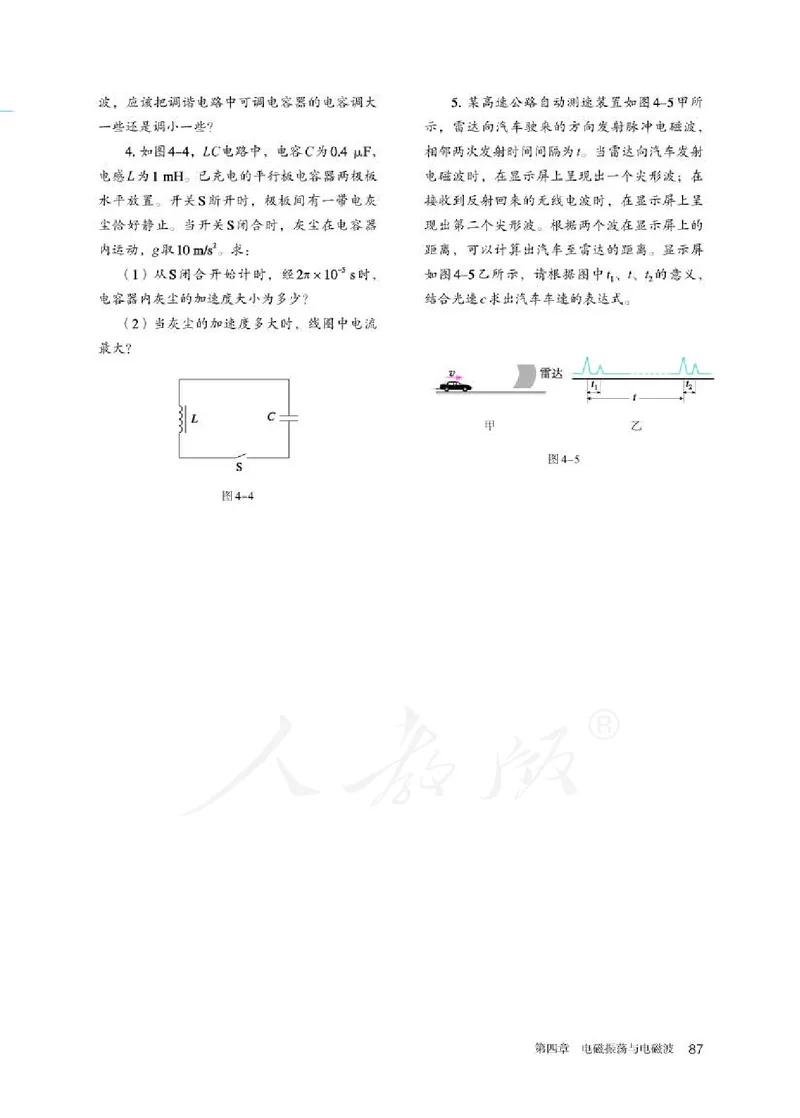 人教版物理选修2_高中电子课本_最新版高中全科高清电子课本_4高中物理课本_2019新人教版高中物理