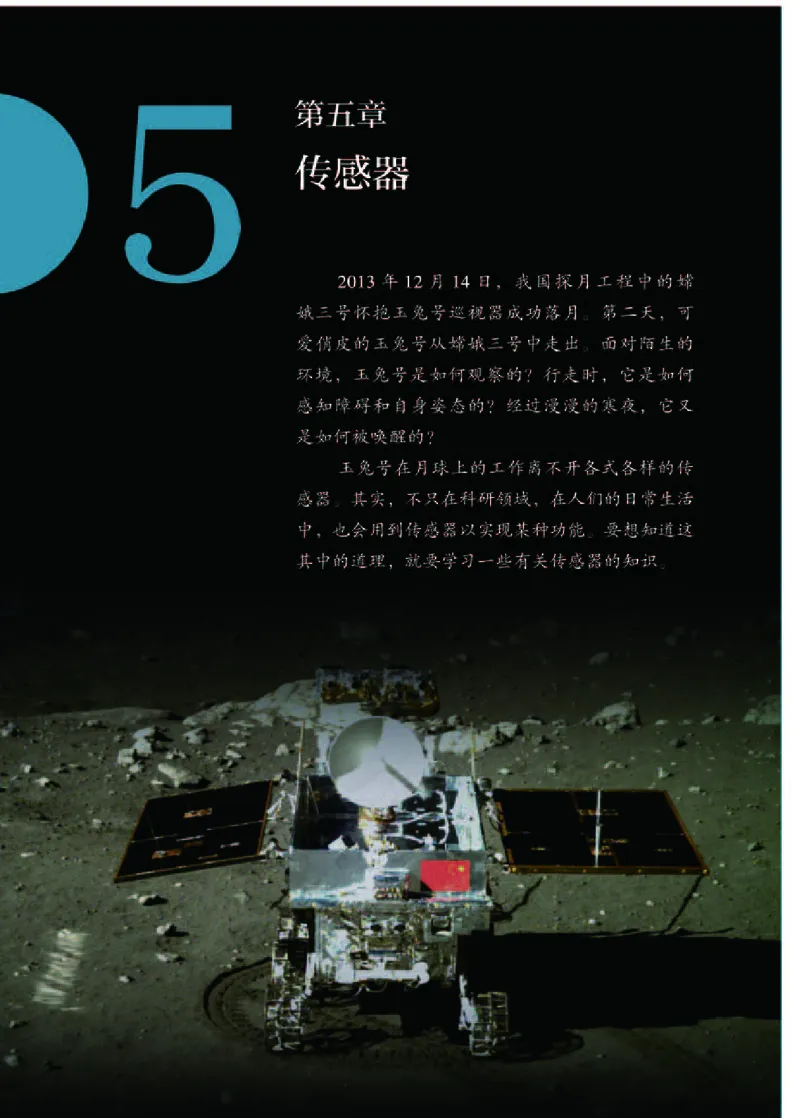 人教版物理选修2_高中电子课本_最新版高中全科高清电子课本_4高中物理课本_2019新人教版高中物理