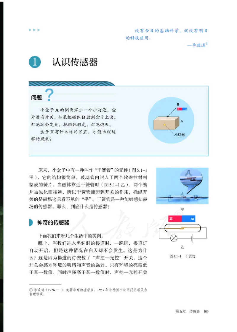 人教版物理选修2_高中电子课本_最新版高中全科高清电子课本_4高中物理课本_2019新人教版高中物理
