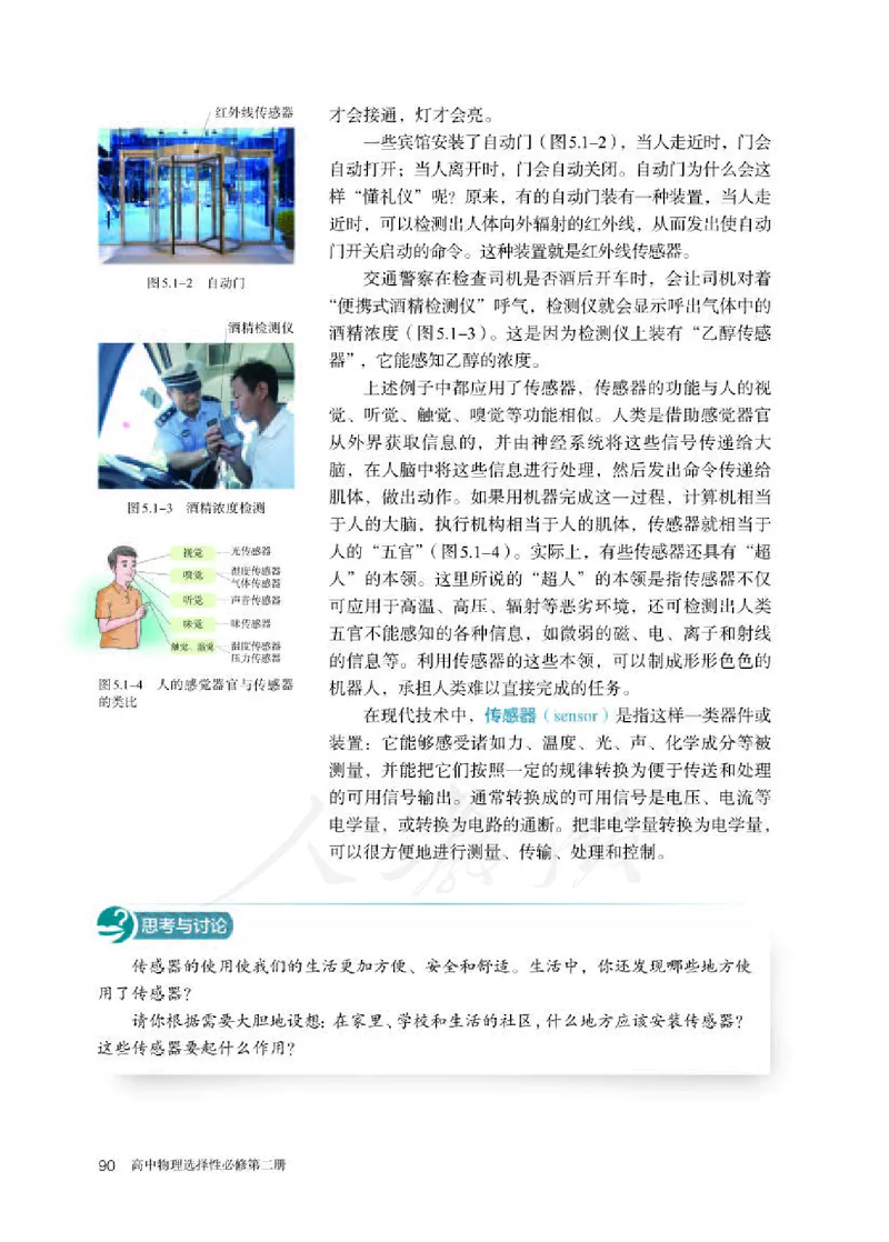 人教版物理选修2_高中电子课本_最新版高中全科高清电子课本_4高中物理课本_2019新人教版高中物理