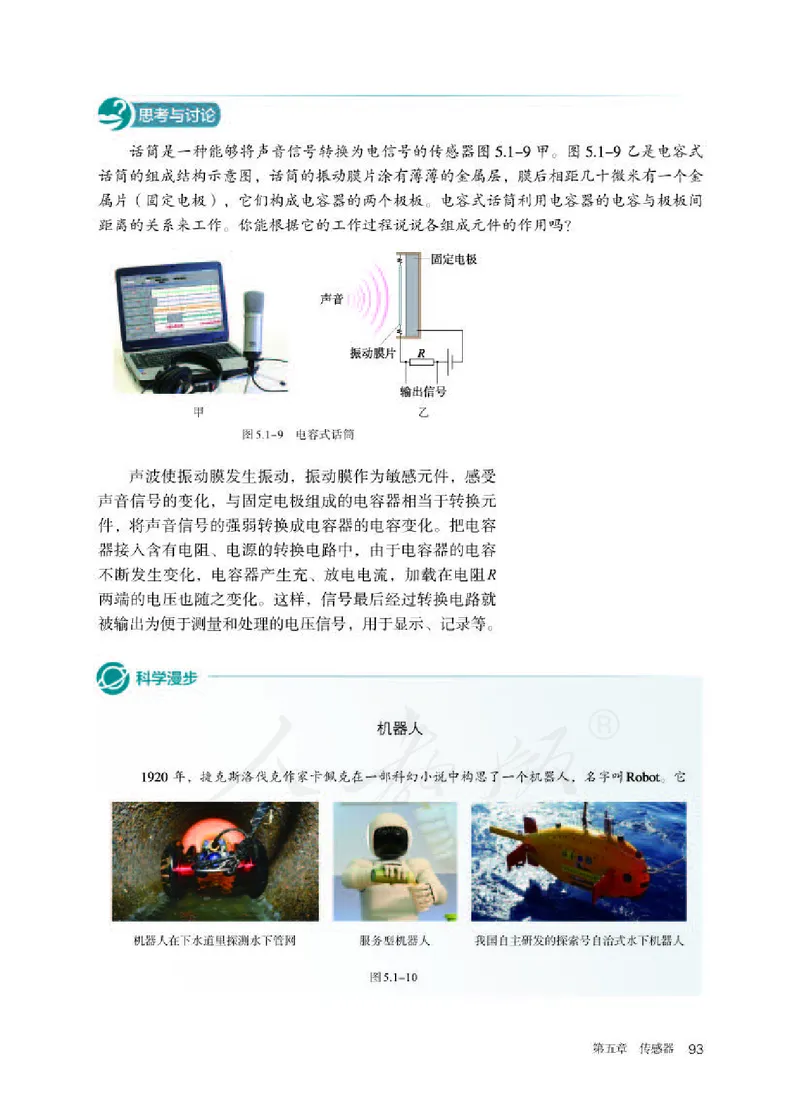 人教版物理选修2_高中电子课本_最新版高中全科高清电子课本_4高中物理课本_2019新人教版高中物理