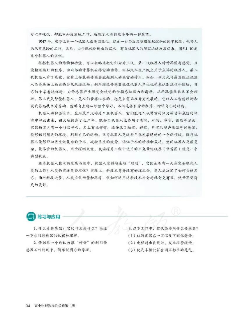 人教版物理选修2_高中电子课本_最新版高中全科高清电子课本_4高中物理课本_2019新人教版高中物理