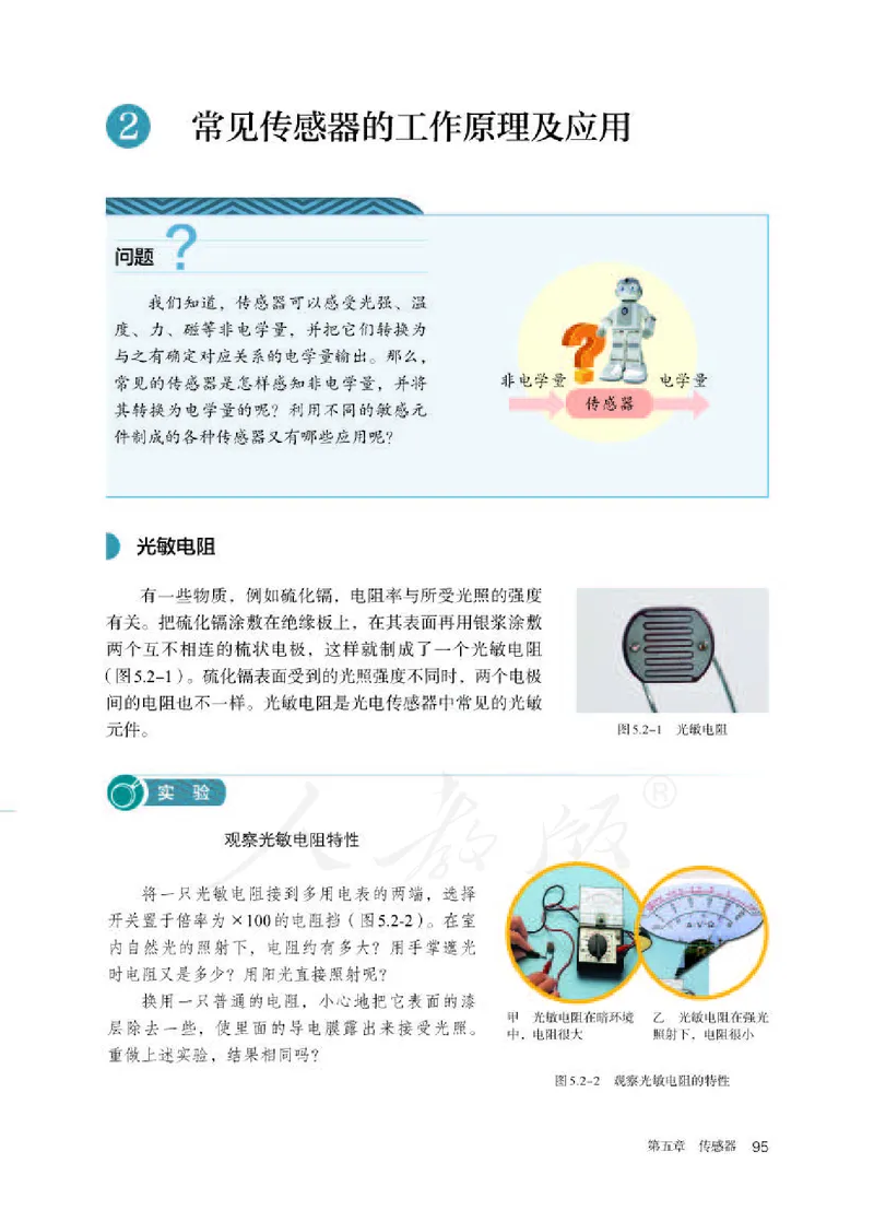人教版物理选修2_高中电子课本_最新版高中全科高清电子课本_4高中物理课本_2019新人教版高中物理