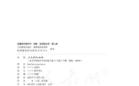 人教版物理选修2_高中电子课本_最新版高中全科高清电子课本_4高中物理课本_2019新人教版高中物理
