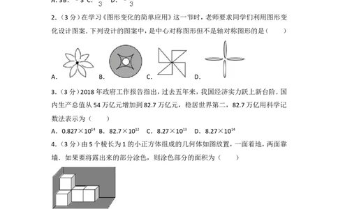 2018山东烟台数学试卷+答案+解析(word整理版)_山东历年中考真题_山东省历年中考真题2013~2024_初中数学历年真题（2013-2024）