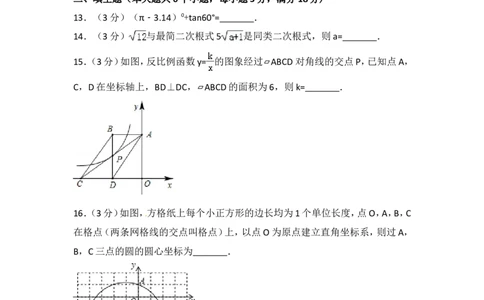 2018山东烟台数学试卷+答案+解析(word整理版)_山东历年中考真题_山东省历年中考真题2013~2024_初中数学历年真题（2013-2024）