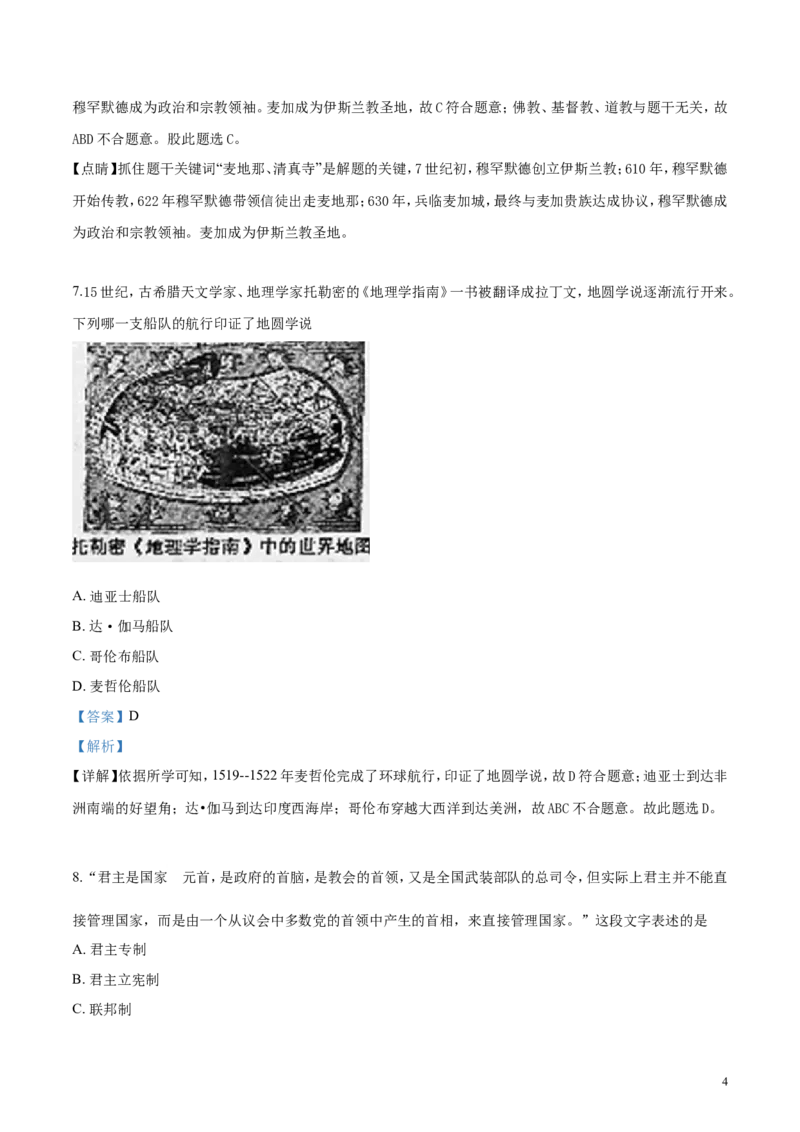 2019山东枣庄历史试卷+答案+解析(word整理版)_山东历年中考真题_山东省历年中考真题2013~2024_初中历史历年真题（2013-2024）