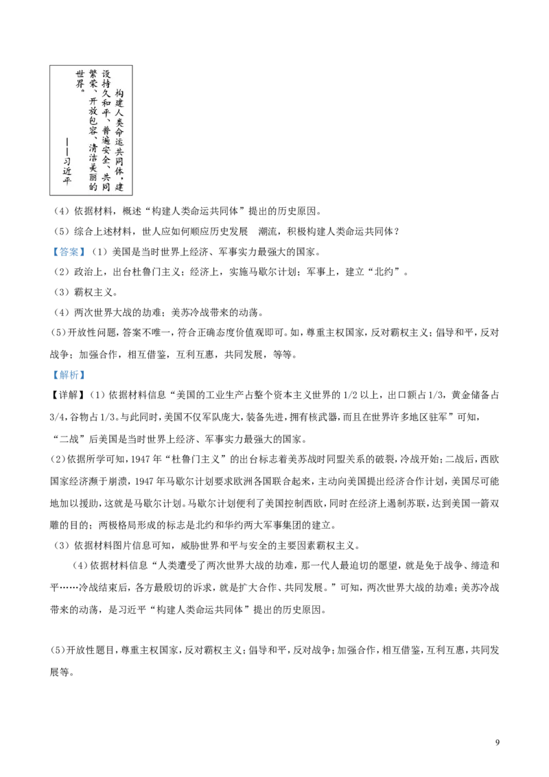 2019山东枣庄历史试卷+答案+解析(word整理版)_山东历年中考真题_山东省历年中考真题2013~2024_初中历史历年真题（2013-2024）