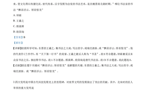 2019山东枣庄历史试卷+答案+解析(word整理版)_山东历年中考真题_山东省历年中考真题2013~2024_初中历史历年真题（2013-2024）