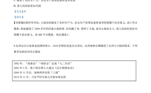 2019山东枣庄历史试卷+答案+解析(word整理版)_山东历年中考真题_山东省历年中考真题2013~2024_初中历史历年真题（2013-2024）