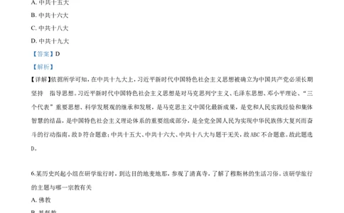 2019山东枣庄历史试卷+答案+解析(word整理版)_山东历年中考真题_山东省历年中考真题2013~2024_初中历史历年真题（2013-2024）