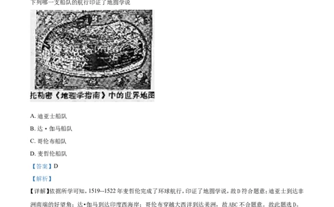 2019山东枣庄历史试卷+答案+解析(word整理版)_山东历年中考真题_山东省历年中考真题2013~2024_初中历史历年真题（2013-2024）