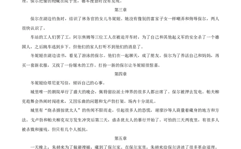 专题04名著《钢铁是怎样炼成的》阅读指导（原卷版）_初中全科电子版试卷练习试题_语文_8下初中人教部编版语文练习、试卷_部编语文八年级下专项练习（015份）_第1套