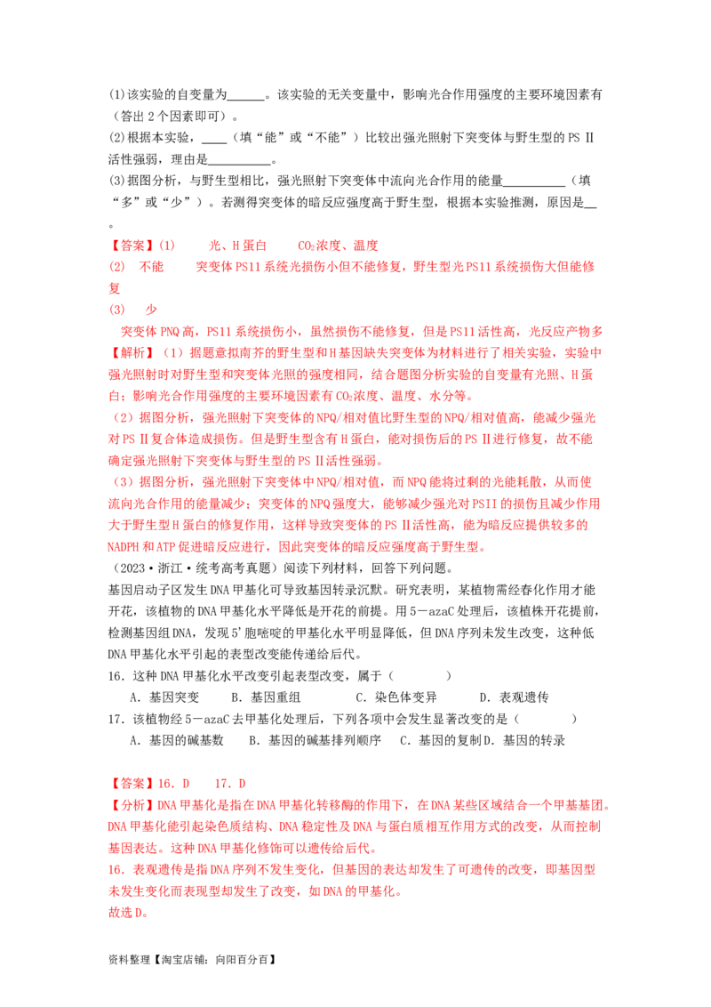 专题15变异、育种和进化（解析版）_通用版（老高考）复习资料_2024年复习资料_完备战2024年高考生物一轮复习抢分特训（全国通用）_教师版（含答案解析）