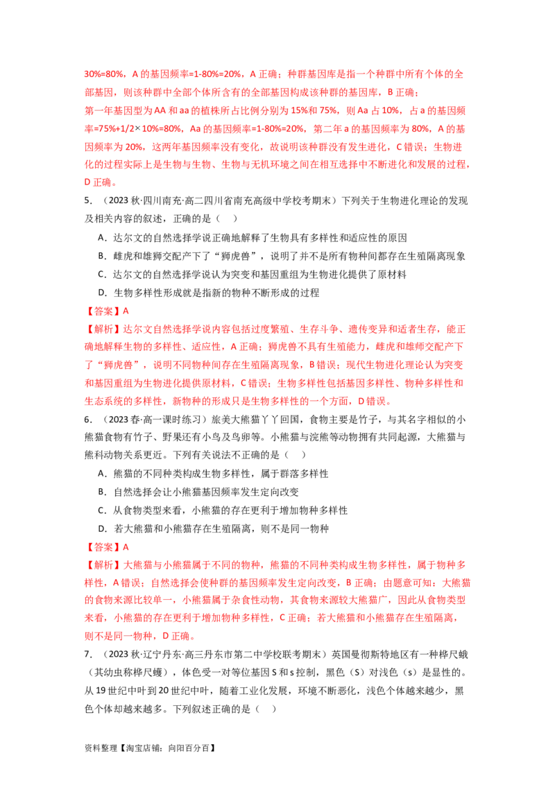 专题15变异、育种和进化（解析版）_通用版（老高考）复习资料_2024年复习资料_完备战2024年高考生物一轮复习抢分特训（全国通用）_教师版（含答案解析）