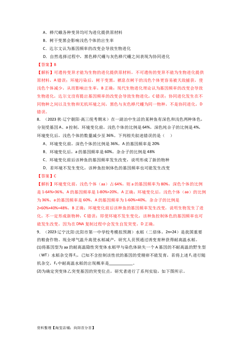 专题15变异、育种和进化（解析版）_通用版（老高考）复习资料_2024年复习资料_完备战2024年高考生物一轮复习抢分特训（全国通用）_教师版（含答案解析）