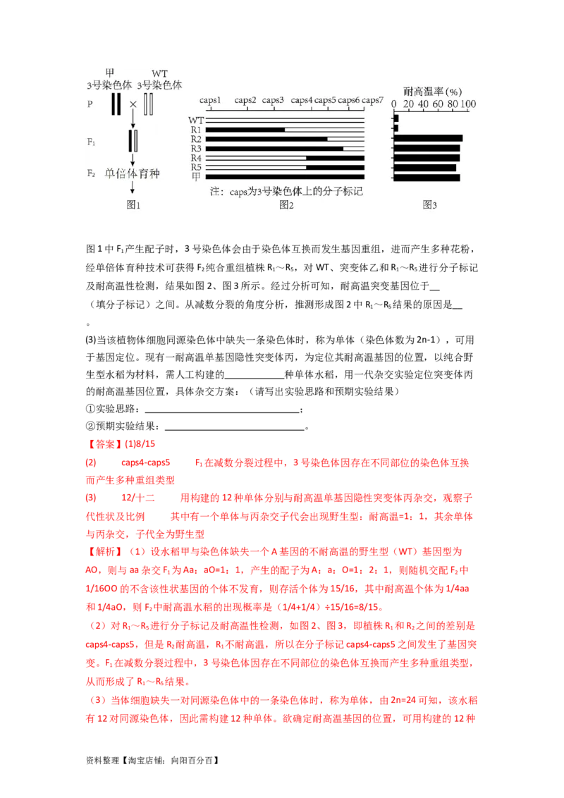 专题15变异、育种和进化（解析版）_通用版（老高考）复习资料_2024年复习资料_完备战2024年高考生物一轮复习抢分特训（全国通用）_教师版（含答案解析）
