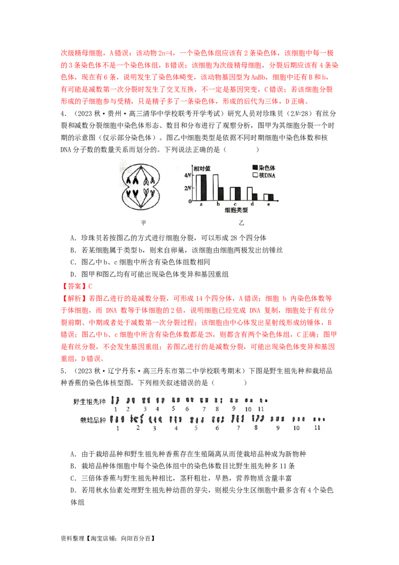 专题15变异、育种和进化（解析版）_通用版（老高考）复习资料_2024年复习资料_完备战2024年高考生物一轮复习抢分特训（全国通用）_教师版（含答案解析）