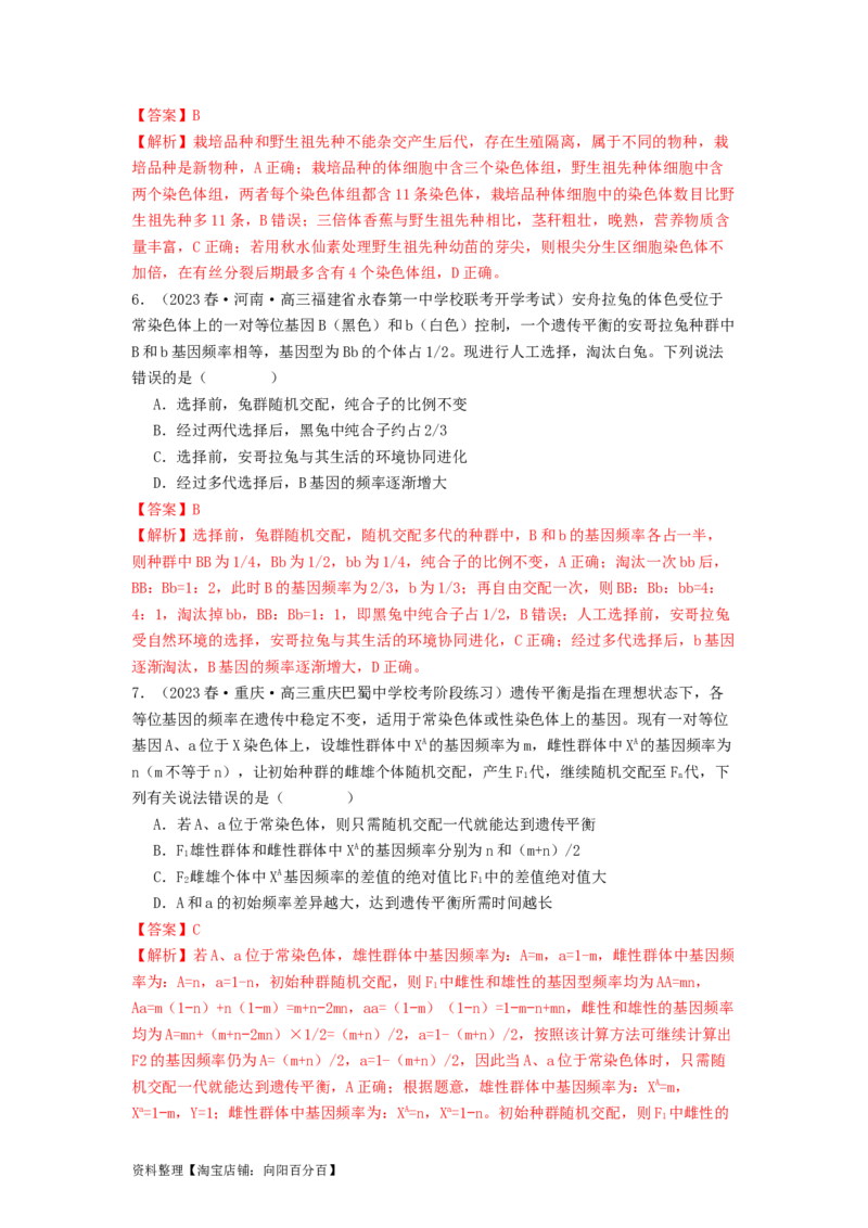专题15变异、育种和进化（解析版）_通用版（老高考）复习资料_2024年复习资料_完备战2024年高考生物一轮复习抢分特训（全国通用）_教师版（含答案解析）