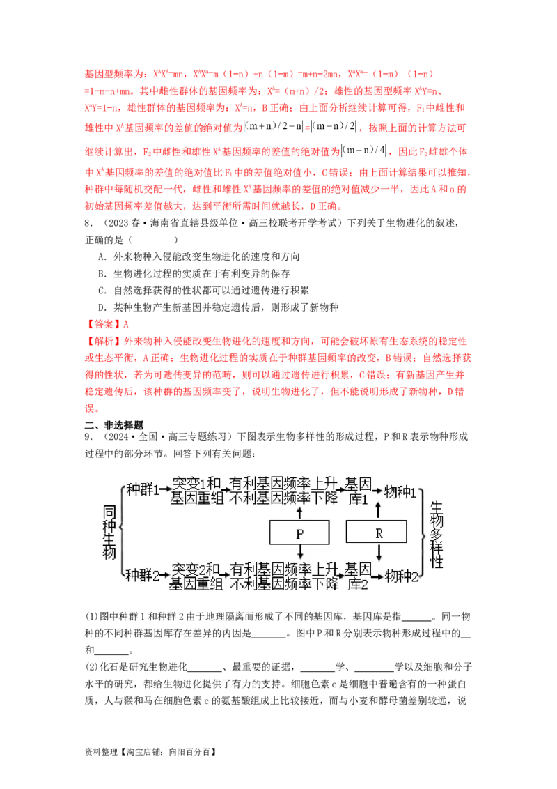 专题15变异、育种和进化（解析版）_通用版（老高考）复习资料_2024年复习资料_完备战2024年高考生物一轮复习抢分特训（全国通用）_教师版（含答案解析）