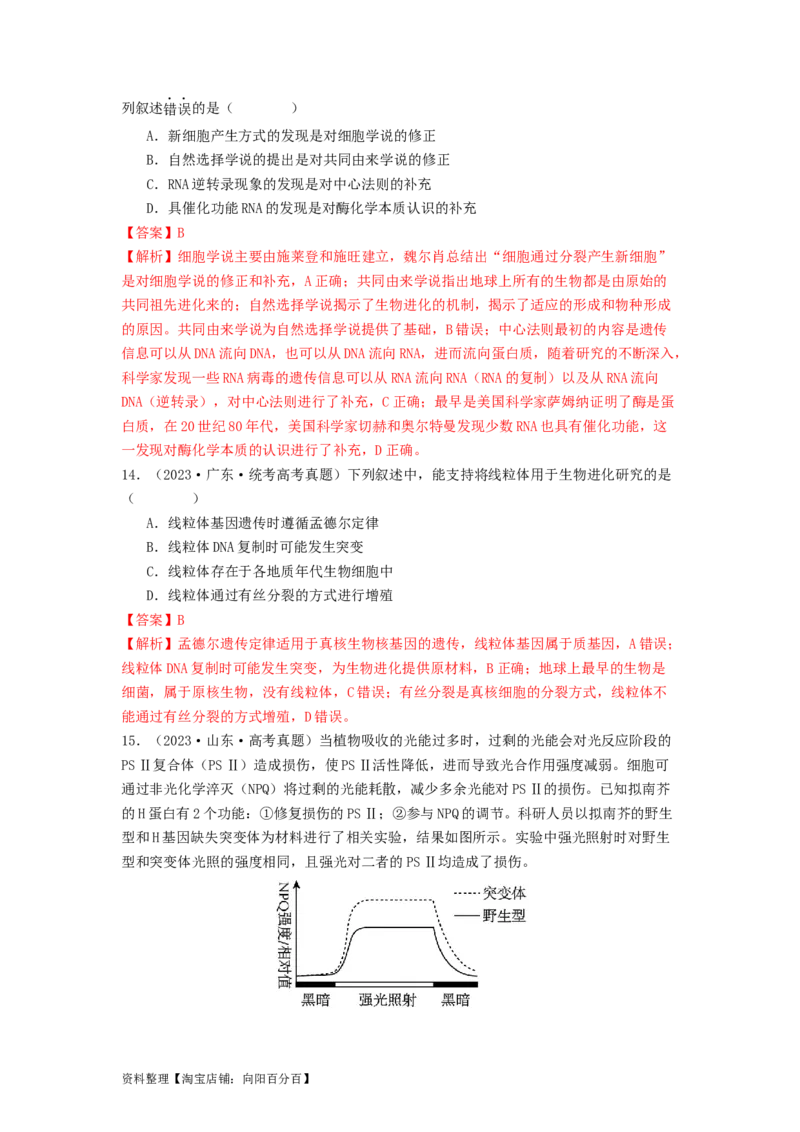 专题15变异、育种和进化（解析版）_通用版（老高考）复习资料_2024年复习资料_完备战2024年高考生物一轮复习抢分特训（全国通用）_教师版（含答案解析）