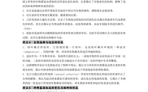 专题15变异、育种和进化（解析版）_通用版（老高考）复习资料_2024年复习资料_完备战2024年高考生物一轮复习抢分特训（全国通用）_教师版（含答案解析）