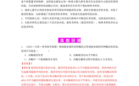 专题15变异、育种和进化（解析版）_通用版（老高考）复习资料_2024年复习资料_完备战2024年高考生物一轮复习抢分特训（全国通用）_教师版（含答案解析）