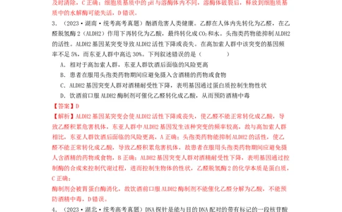 专题15变异、育种和进化（解析版）_通用版（老高考）复习资料_2024年复习资料_完备战2024年高考生物一轮复习抢分特训（全国通用）_教师版（含答案解析）