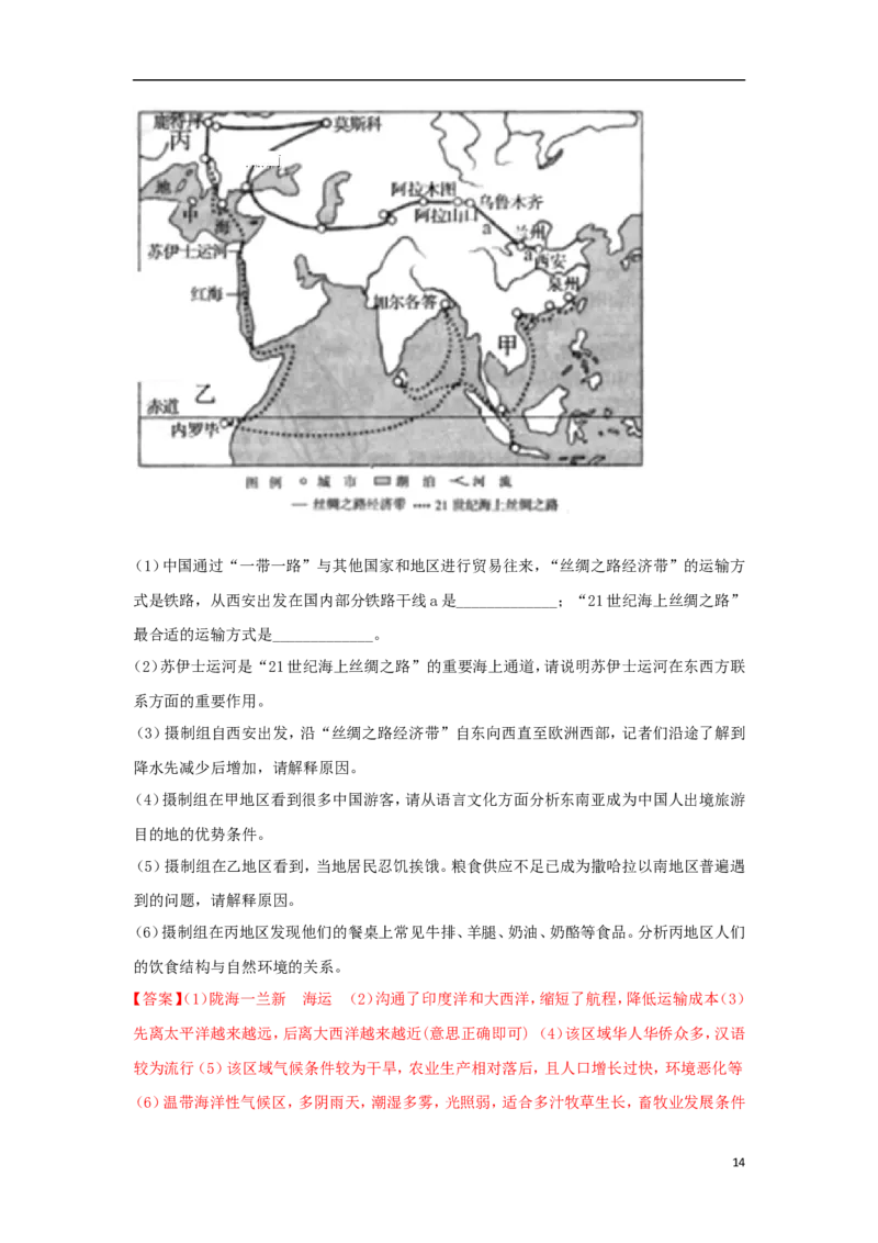 山东省临沂市2018年中考地理真题试题（含解析）(1)_山东历年中考真题_山东省历年中考真题2013~2024_初中地理历年真题（2013-2024）