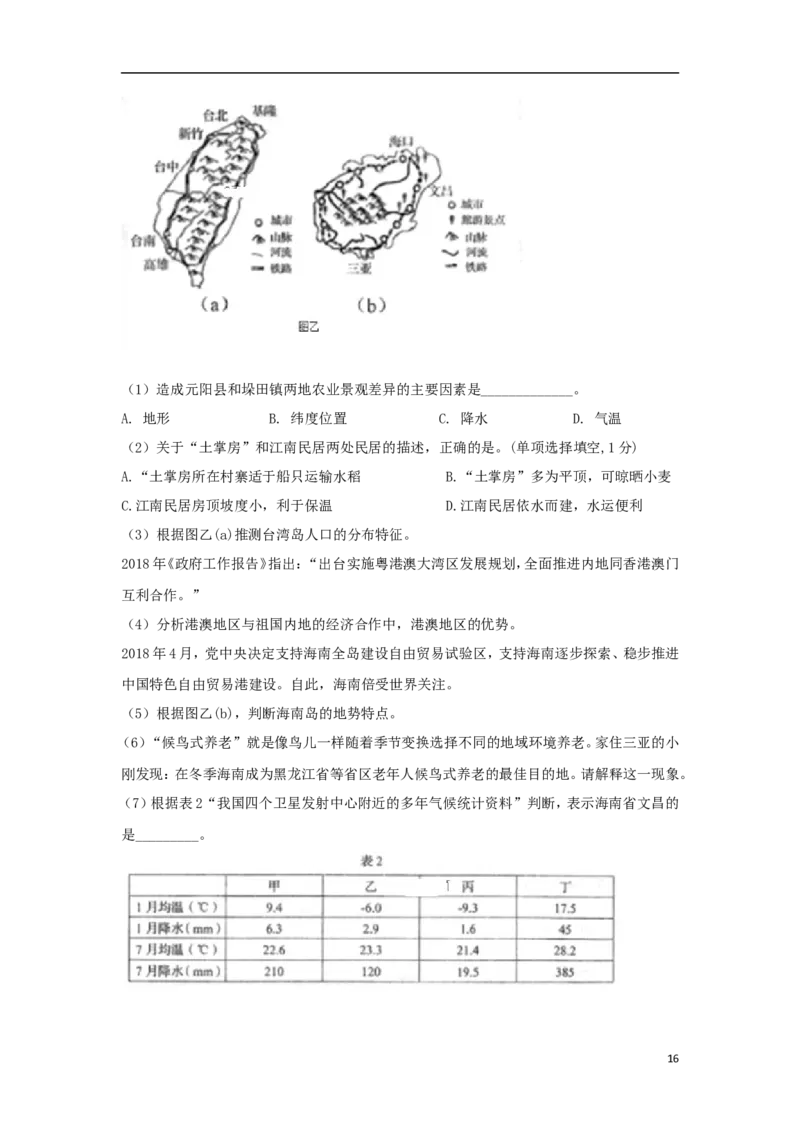 山东省临沂市2018年中考地理真题试题（含解析）(1)_山东历年中考真题_山东省历年中考真题2013~2024_初中地理历年真题（2013-2024）