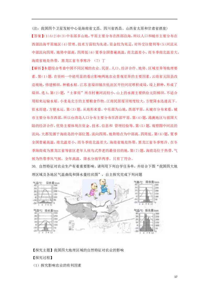 山东省临沂市2018年中考地理真题试题（含解析）(1)_山东历年中考真题_山东省历年中考真题2013~2024_初中地理历年真题（2013-2024）