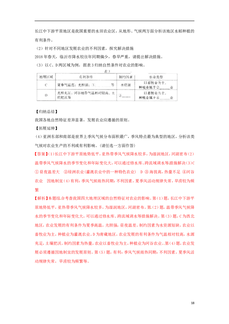 山东省临沂市2018年中考地理真题试题（含解析）(1)_山东历年中考真题_山东省历年中考真题2013~2024_初中地理历年真题（2013-2024）