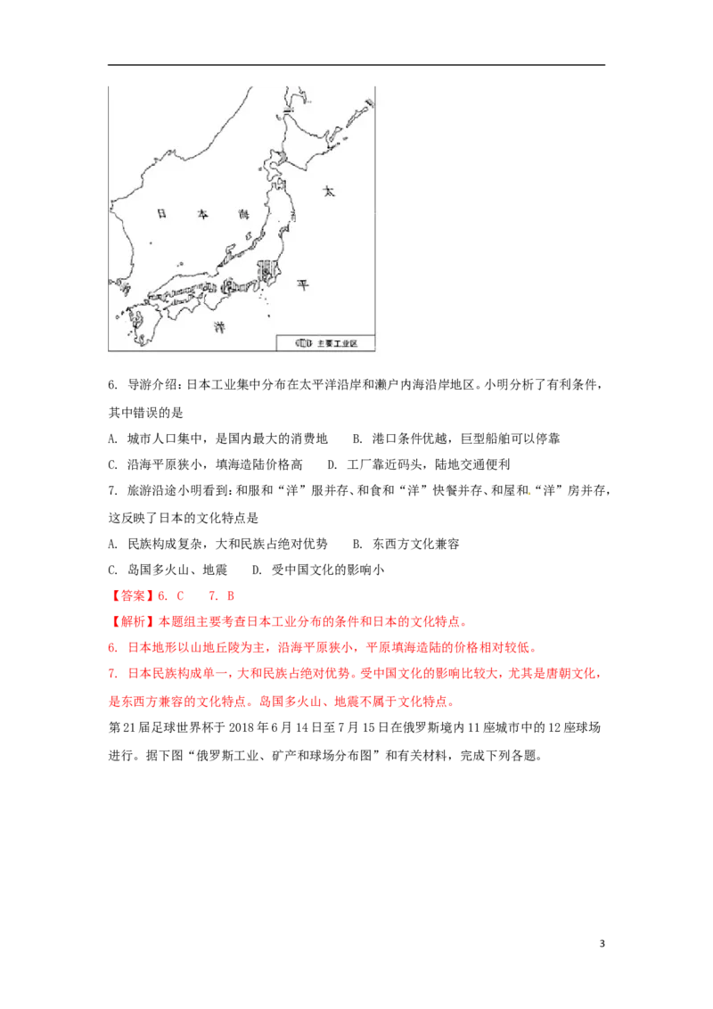 山东省临沂市2018年中考地理真题试题（含解析）(1)_山东历年中考真题_山东省历年中考真题2013~2024_初中地理历年真题（2013-2024）