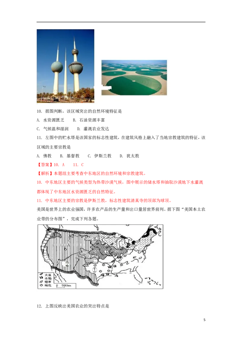 山东省临沂市2018年中考地理真题试题（含解析）(1)_山东历年中考真题_山东省历年中考真题2013~2024_初中地理历年真题（2013-2024）
