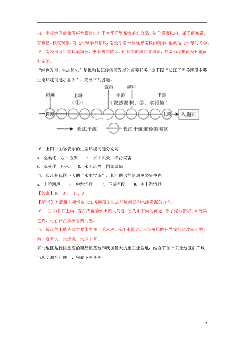 山东省临沂市2018年中考地理真题试题（含解析）(1)_山东历年中考真题_山东省历年中考真题2013~2024_初中地理历年真题（2013-2024）