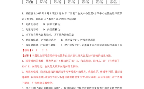 山东省临沂市2018年中考地理真题试题（含解析）(1)_山东历年中考真题_山东省历年中考真题2013~2024_初中地理历年真题（2013-2024）