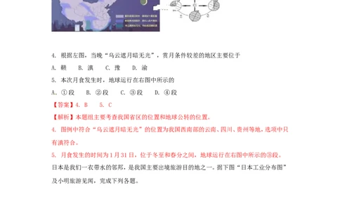 山东省临沂市2018年中考地理真题试题（含解析）(1)_山东历年中考真题_山东省历年中考真题2013~2024_初中地理历年真题（2013-2024）